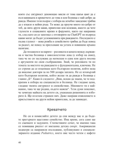 Как да оцелееш като баща