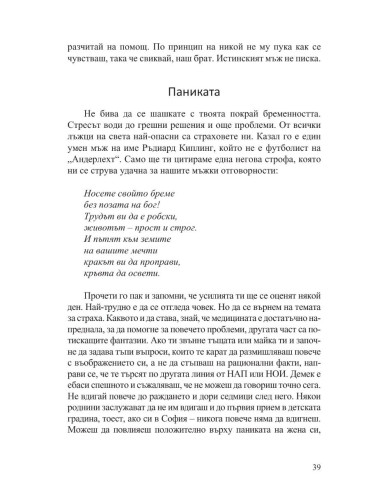 Как да оцелееш като баща