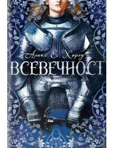 Всевечност